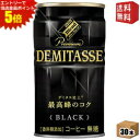 エントリーで全品ポイント5倍★【送料無料】 ダイドーブレンド プレミアム デミタスブラック 150g缶 30本入 BLACK 無糖 缶コーヒー 珈琲 ※北海道8...