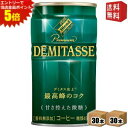 エントリーで全品ポイント5倍★【送料無料】ダイドーブレンド プレミアム デミタス甘さ控えた微糖 150g缶 60本(30本×2ケース) ※北海道800円・東北4...