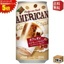 エントリーで全品ポイント5倍★【送料無料】ダイドーブレンド アメリカンカフェオレ 340g缶 24本入 ※北海道800円・東北400円の別途送料加算 [39ショ...