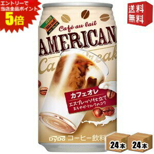 エントリーで全品ポイント5倍★【送料無料】ダイドーブレンド アメリカンカフェオレ 340g缶 48本(24本×2ケ−ス) ※北海道800円・東北400円..