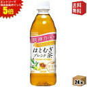 エントリーで全品ポイント5倍★【送料無料】機能性表示食品 ダイドー 肌美精監修 はとむぎブレンド茶 500mlペットボトル 24本入 お茶 はと麦 ハトムギ GABA 肌弾力を維持 ストレスを和らげる