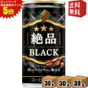 エントリーで全品ポイント5倍★【送料無料】 ダイドーブレンド 絶品ブラック 185g缶 90本(30本×3ケース) 絶品 BLACK 無糖 缶コーヒー ※北海道...