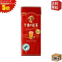 エントリーで全品ポイント5倍★【送料無料】キリン 午後の紅茶 ストレートティー 250ml紙パック 24本入