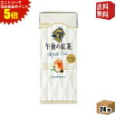 エントリーで全品ポイント5倍★【送料無料】キリン 午後の紅茶 ミルクティー 250ml紙パック 24本入