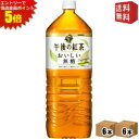 エントリーで全品ポイント5倍★【送料無料】キリン 午後の紅茶 おいしい無糖 2Lペットボトル 12本(6本×2ケース) ※北海道800円・東北400円の別途送料...