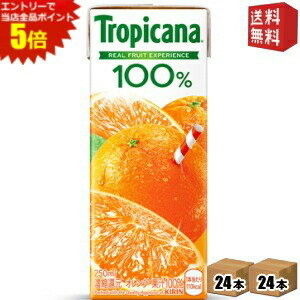 エントリーで当店全品ポイント5倍★【送料無料】キリン トロピカーナ100％ オレンジ 250ml紙パック 48本(24本×2ケース) [果汁100％ジュース] ※北海道800円・東北400円の別途送料加算 [39ショップ]のサムネイル