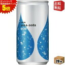 エントリーで全品ポイント5倍★【送料無料】キリン ヨサソーダ 190ml缶 20本入 よさそーだ 炭酸水 ソーダ水 割り材 kirin2022cp