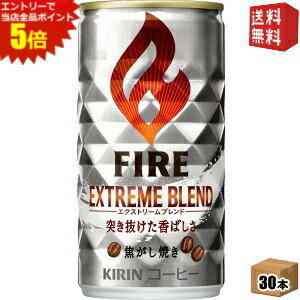 エントリーで全品ポイント5倍★【送料無料】キリン FIREファイア エクストリームブレンド 185g缶 30本入