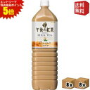 エントリーで全品ポイント5倍★【送料無料】キリン 午後の紅茶 ミルクティー 1.5Lペットボトル 16本(8本×2ケース) ※北海道800円・東北400円の別途...