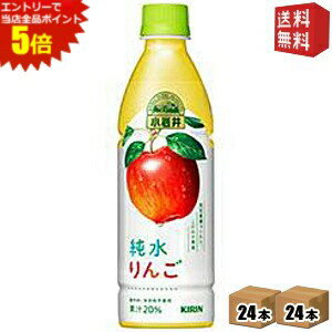 エントリーで全品ポイント5倍★【送料無料】キリン 小岩井 純水りんご 430mlペットボトル 48本 (24本×2ケース) ※北海道800円・東北400円の別途送料加算 [39ショップ](4)