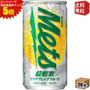 エントリーで全品ポイント5倍★【送料無料】キリン メッツ 超刺激クリア グレープフルーツ 190ml缶 20本入 METS ※北海道800円・東北400円の別途...