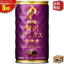 エントリーで全品ポイント5倍★【送料無料】キリン FIRE ファイア 贅沢デミタス 165g缶 30本入 ※北海道800円・東北400円の別途送料加算 [39シ...