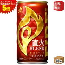 エントリーで全品ポイント5倍★【送料無料】キリン FIRE ファイア 直火ブレンド 185g缶 30本入