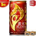 エントリーで全品ポイント5倍★【送料無料】キリン FIRE ファイア 直火ブレンド 185g缶 60本 (30本×2ケース) ※北海道800円・東北400円の別...