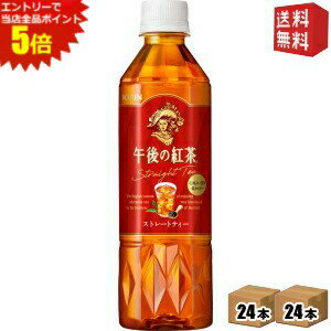 エントリーで全品ポイント5倍★【送料無料】 自動販売機用 キリン 午後の紅茶 ストレートティー 500mlペ..