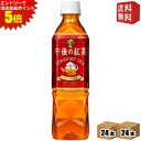 エントリーで全品ポイント5倍★【送料無料】キリン 午後の紅茶 ストレートティー 500mlペットボトル 48本(24本×2ケース) 〔手売り用〕 ※北海道800...