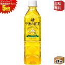 エントリーで全品ポイント5倍★【送料無料】キリン 午後の紅茶 レモンティー 500mlペットボトル 24本入 (手売り用) kirin2022cp