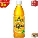 エントリーで全品ポイント5倍★【送料無料】キリン 午後の紅茶 リフレッシュオレンジティー 430mlペットボトル 24本入 (フルーツティー)