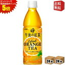 エントリーで全品ポイント5倍★【送料無料】キリン 午後の紅茶 リフレッシュオレンジティー 430mlペットボトル 48本(24本×2ケース) ※北海道800円・...