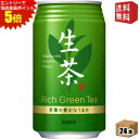 エントリーで全品ポイント5倍★【送料無料】キリン 生茶 340g缶 24本入