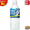 エントリーで全品ポイント5倍★【送料無料】キリン ラブズスポーツ (LOVES SPORTS) 555mlペットボトル 24本入 (スポーツドリンク)
