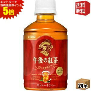 【送料無料】キリン 午後の紅茶 ストレートティー 280mlペットボトル 24本入 ※北海道800円・東北400円の別途送料加算 [39ショップ]