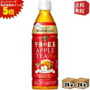 エントリーで全品ポイント5倍★【送料無料】キリン 午後の紅茶 アップルティープラス 430ml ペットボトル 48本(24本×2ケース) 機能性表示食品 ビフィ...