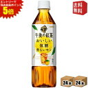 エントリーで全品ポイント5倍★【送料無料】キリン 午後の紅茶 おいしい無糖 香るレモン 500mlペットボトル 48本(24本×2ケース) ※北海道800円・東...