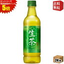 エントリーで全品ポイント5倍★【送料無料】キリン 生茶 525mlペットボトル 24本入 kirin2022cp