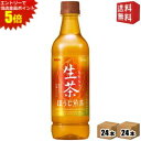 エントリーで全品ポイント5倍★【送料無料】キリン 生茶ほうじ煎茶 525mlペットボトル 48本(24本×2ケース) ほうじ茶 ※北海道800円・東北400円の...