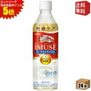 エントリーで全品ポイント5倍★【送料無料】キリン iMUSE ヨーグルトテイスト 機能性表示食品 500mlペットボトル 24本入 プラズマ乳酸菌使用 イミュー...