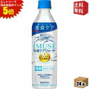エントリーで全品ポイント5倍★【送料無料】キリン iMUSE イミューズ 免疫ケアウォーター 500mlペットボトル 24本入 プラズマ乳酸菌入り 機能性表示食...