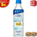 エントリーで全品ポイント5倍★【送料無料】キリン iMUSE イミューズ 免疫ケアウォーター 500mlペットボトル 48本(24本×2ケース) (プラズマ乳酸...