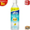 エントリーで全品ポイント5倍★【送料無料】キリン iMUSE イミューズ レモン 500mlペットボトル 24本入 (プラズマ乳酸菌入り 機能性表示食品) ※北...