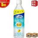 エントリーで全品ポイント5倍★【送料無料】キリン iMUSE イミューズ レモン 500mlペットボトル 48本(24本×2ケース) (プラズマ乳酸菌入り) ※...
