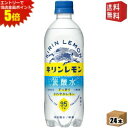 エントリーで全品ポイント5倍★【送料無料】キリン キリンレモン 炭酸水 500mlペットボトル 24本入 (炭酸水 無糖) kirin2022cp