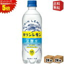 エントリーで全品ポイント5倍★【送料無料】キリン キリンレモン 炭酸水 500mlペットボトル 48本(24本×2ケース) ※北海道800円・東北400円の別途...
