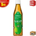 エントリーで全品ポイント5倍★【送料無料】スリムボトル【送料無料】 キリン ヘルシア緑茶 350mlペットボトル 24本入 特保 トクホ 特定保健用食品 ※北海...