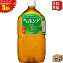エントリーで全品ポイント5倍★【送料無料】 キリン ヘルシア緑茶 1.05Lペットボトル 12本入 1050ml 特保 トクホ 特定保健用食品 1050ml 花...