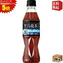 エントリーで全品ポイント5倍★縦長ボトル【送料無料】サントリー 黒烏龍茶(黒ウーロン茶) 350mlペットボトル24本 ※北海道800円・東北400円の別途送料...