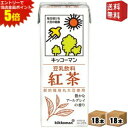 エントリーで全品ポイント5倍★【送料無料】キッコーマン飲料 豆乳飲料 紅茶 200ml紙パック 36本(18本×2ケース) ※北海道800円・東北400円の別途...