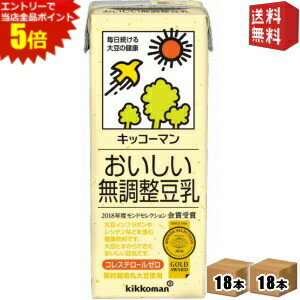 エントリーで全品ポイント5倍★【送料無料】キッコーマン飲料 おいしい無調整豆乳 200ml紙パック 36本(18本×2ケース) ※北海道800円・東北400円の別途送料加算 [39ショップ]