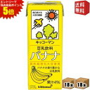 エントリーで全品ポイント5倍★【送料無料】キッコーマン飲料 豆乳飲料バナナ 200ml紙パック 36本(18本×2ケース) ※北海道800円・東北400円の別途...