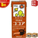 エントリーで全品ポイント5倍★【送料無料】キッコーマン飲料 豆乳飲料 ココア 200ml紙パック 36本(18本×2ケース) ※北海道800円・東北400円の別...