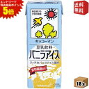 エントリーで全品ポイント5倍★【送料無料】キッコーマン飲料 豆乳飲料 バニラアイス 200ml紙パック 18本入