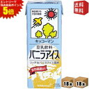 エントリーで全品ポイント5倍★【送料無料】キッコーマン飲料 豆乳飲料 バニラアイス 200ml紙パック 36本 (18本×2ケース) ※北海道800円・東北40...