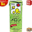 エントリーで全品ポイント5倍★【送料無料】キッコーマン飲料 豆乳飲料 メロン 200ml紙パック 18本入