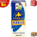 エントリーで全品ポイント5倍★【送料無料】キッコーマン飲料 北海道産大豆 無調整豆乳 200ml紙パック 18本入