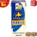 エントリーで全品ポイント5倍★【送料無料】キッコーマン飲料 北海道産大豆 無調整豆乳 200ml紙パック 36本 (18本×2ケース) ※北海道800円・東北4...
