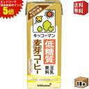 エントリーで全品ポイント5倍★【送料無料】キッコーマン飲料低糖質 豆乳飲料 麦芽コーヒー200ml紙パック 18本入※北海道800円・東北400円の別途送料加算